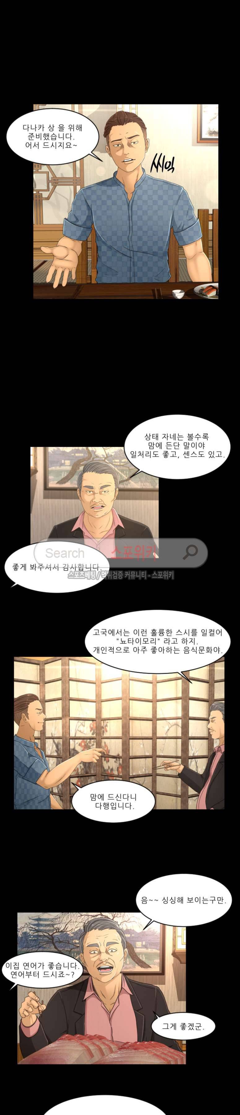 전속계약 19화 5