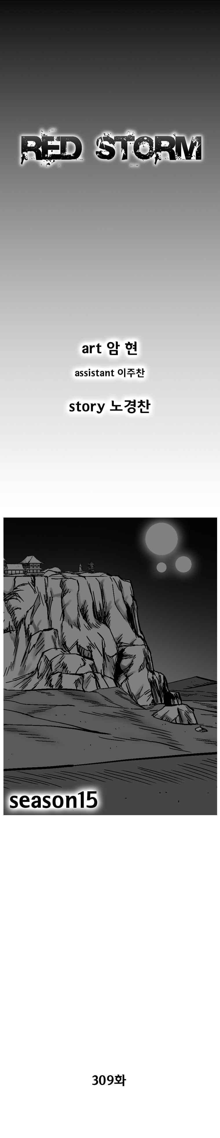 레드스톰 310화 1