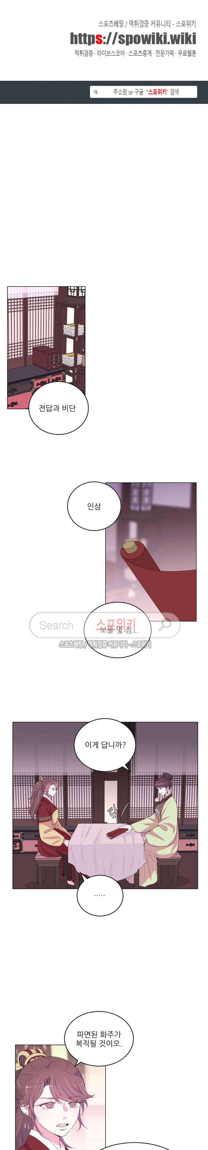 월야화원 80 - 2부 33화 1