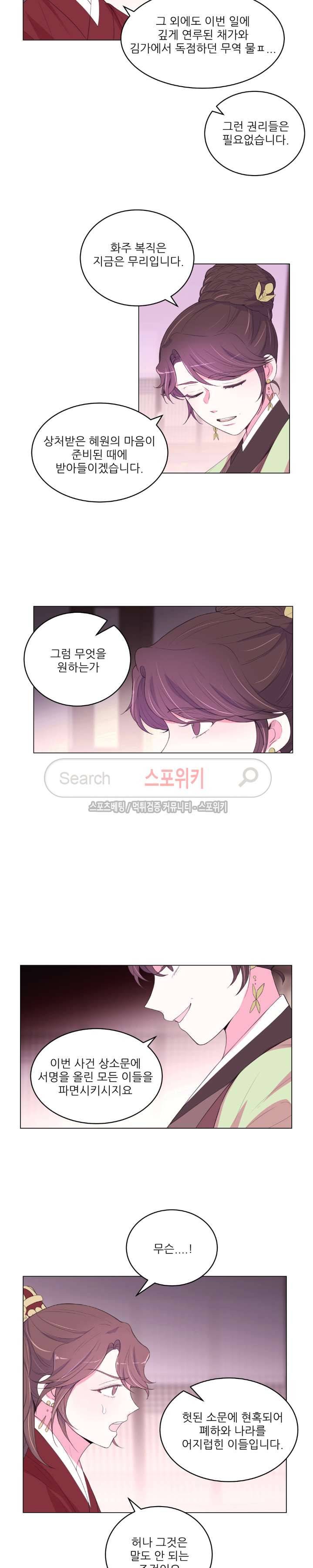 월야화원 80 - 2부 33화 2