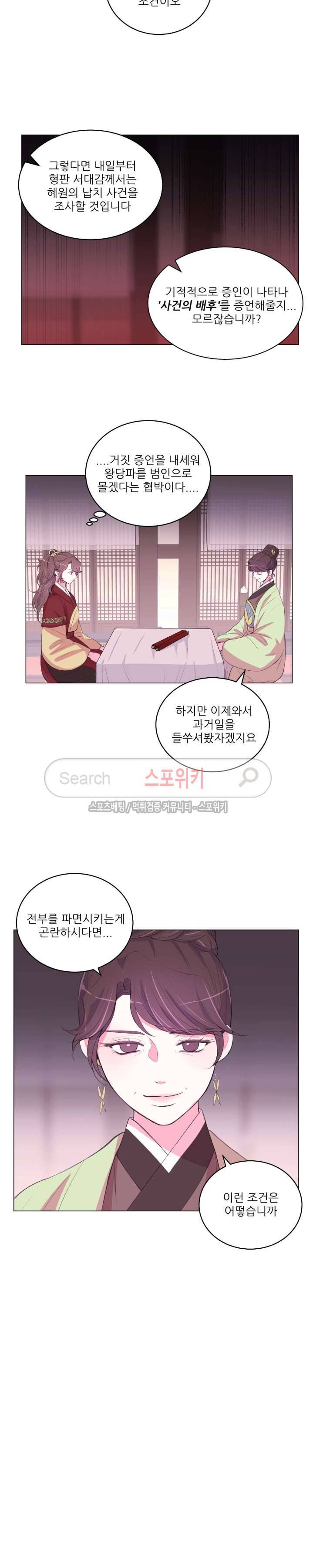 월야화원 80 - 2부 33화 3