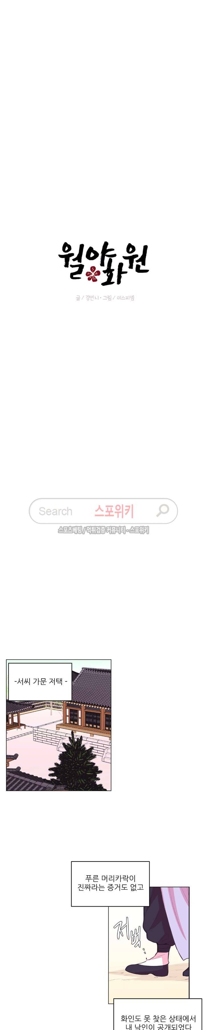 월야화원 80 - 2부 33화 4