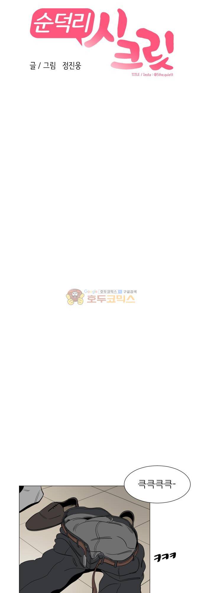 순덕리 시크릿 49화 10