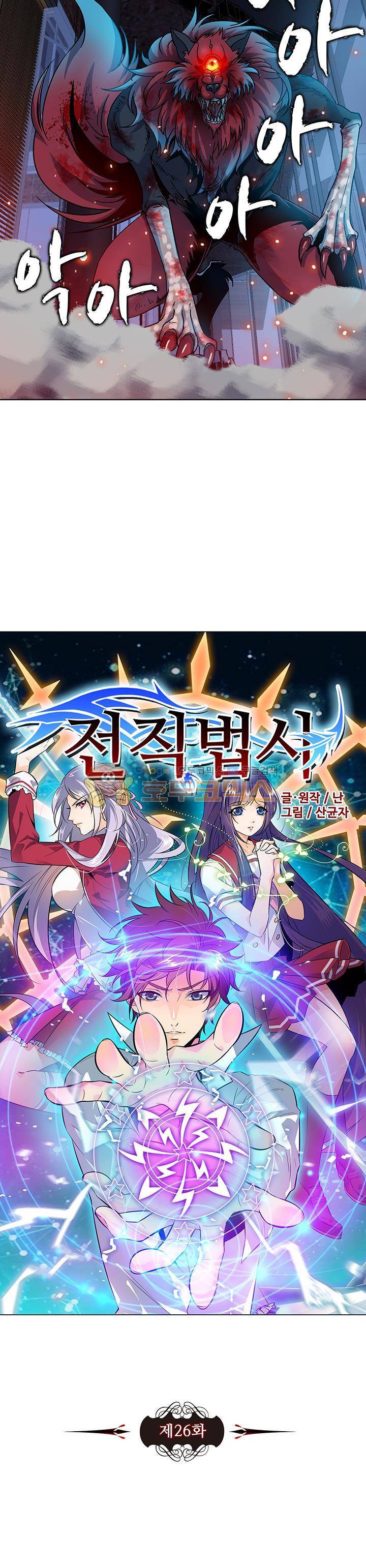 전직법사 26화 2