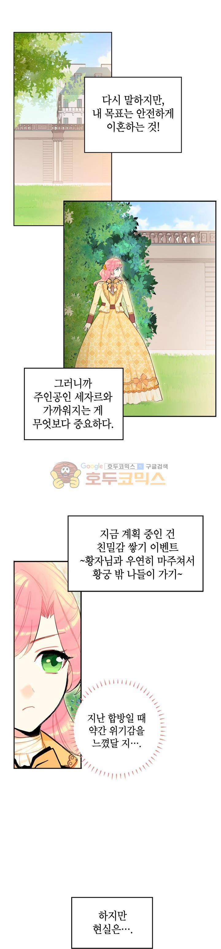 양판소 주인공의 아내로 살아남기 7화 1