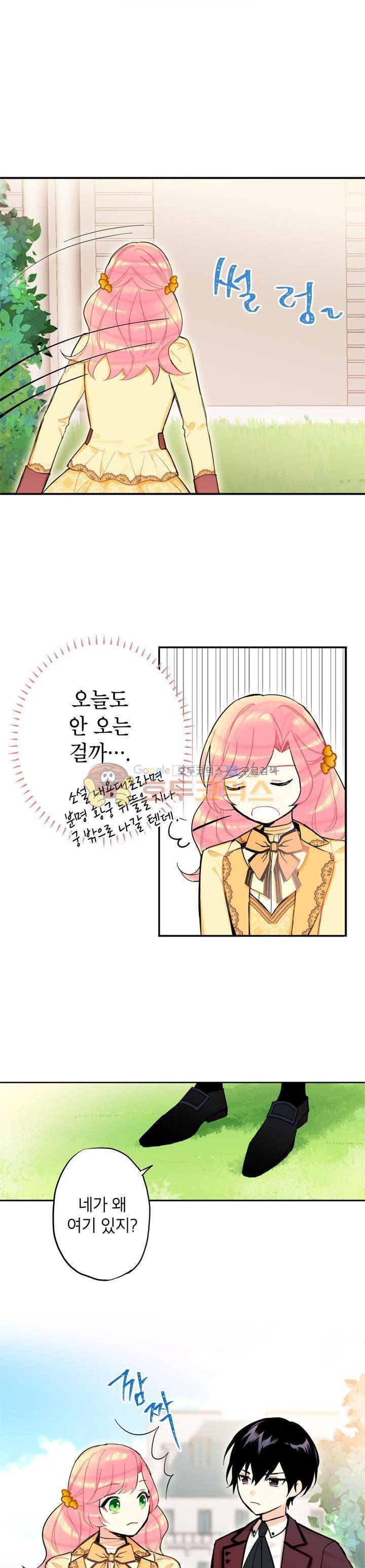 양판소 주인공의 아내로 살아남기 7화 2