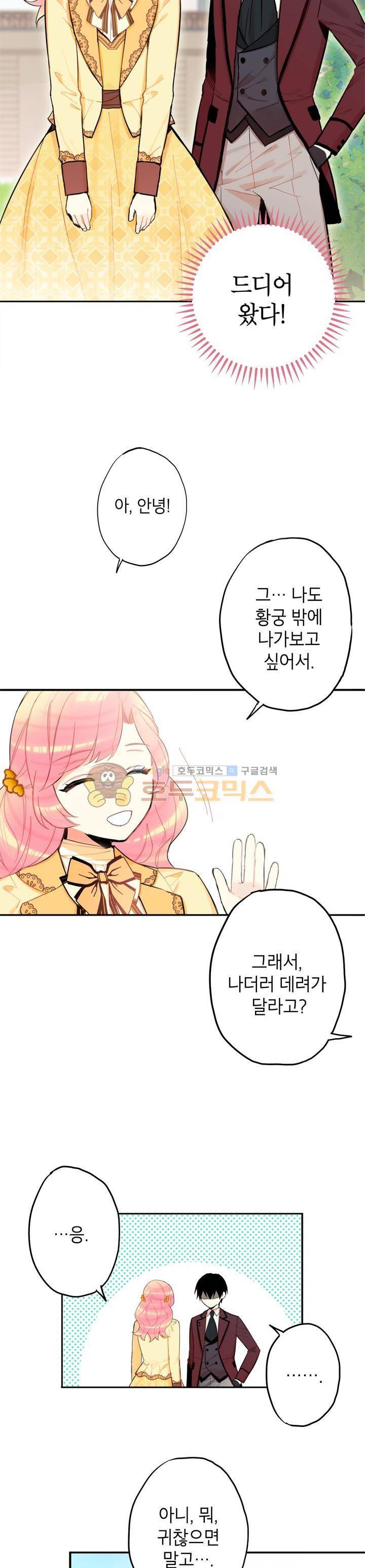 양판소 주인공의 아내로 살아남기 7화 3