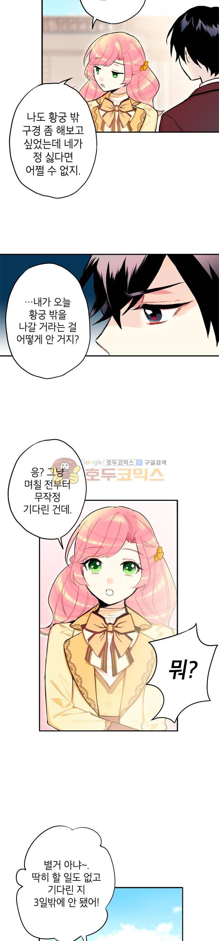 양판소 주인공의 아내로 살아남기 7화 4