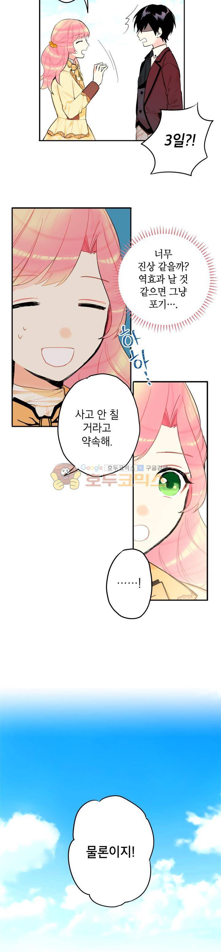 양판소 주인공의 아내로 살아남기 7화 5