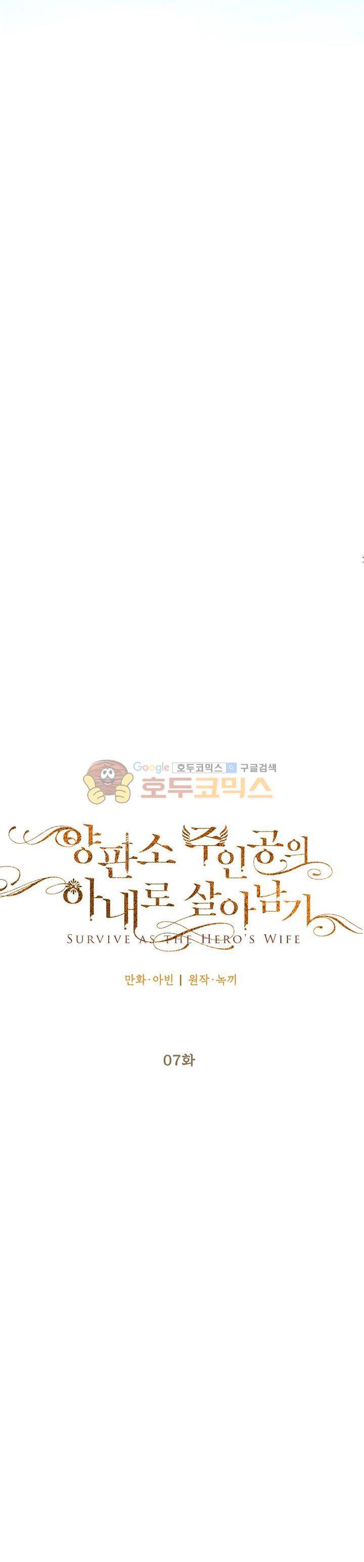 양판소 주인공의 아내로 살아남기 7화 6