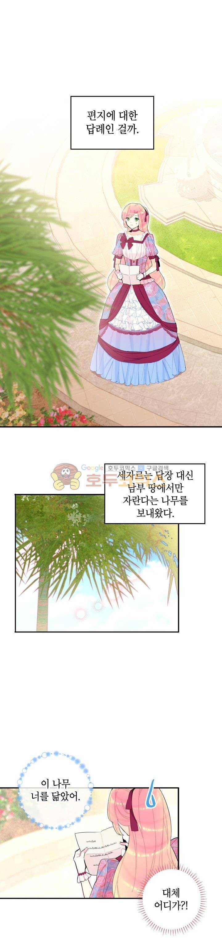 양판소 주인공의 아내로 살아남기 12화 1