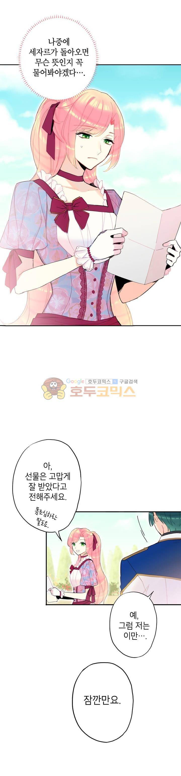 양판소 주인공의 아내로 살아남기 12화 2