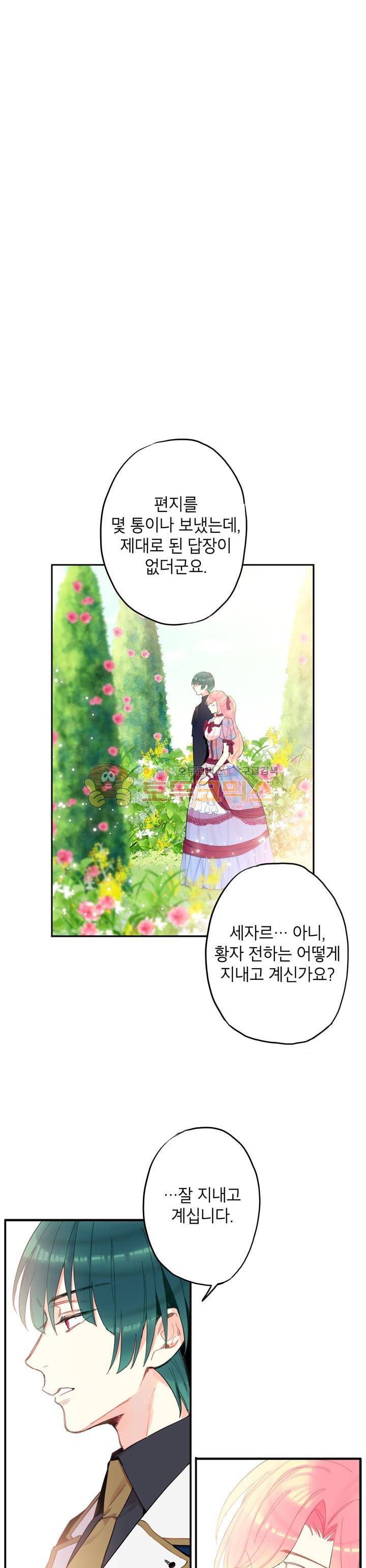 양판소 주인공의 아내로 살아남기 12화 6