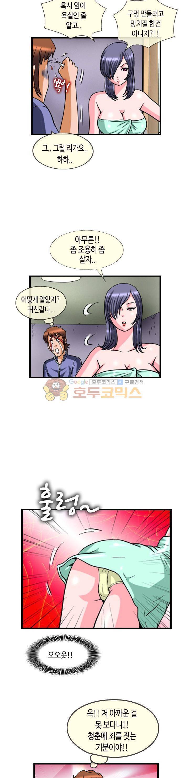 그녀를 훔쳐볼 시간 13화 2