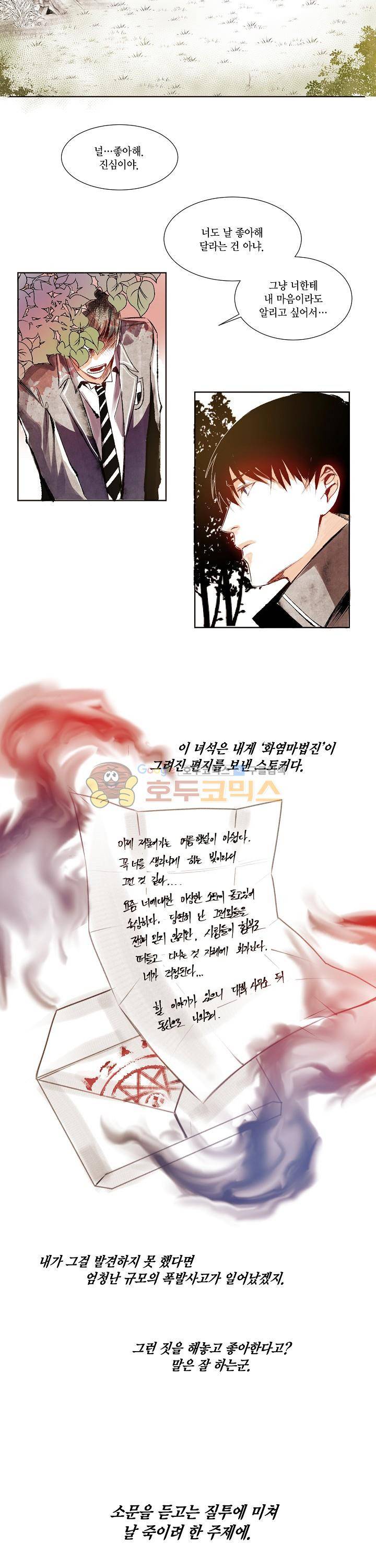 세가지 소원 14화 2