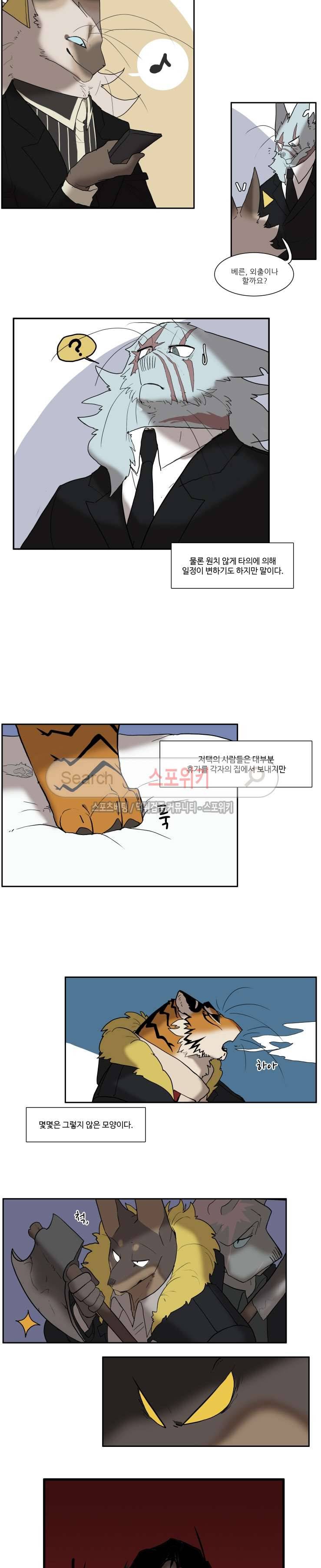 고양이 아가씨와 경호원들 120화 2