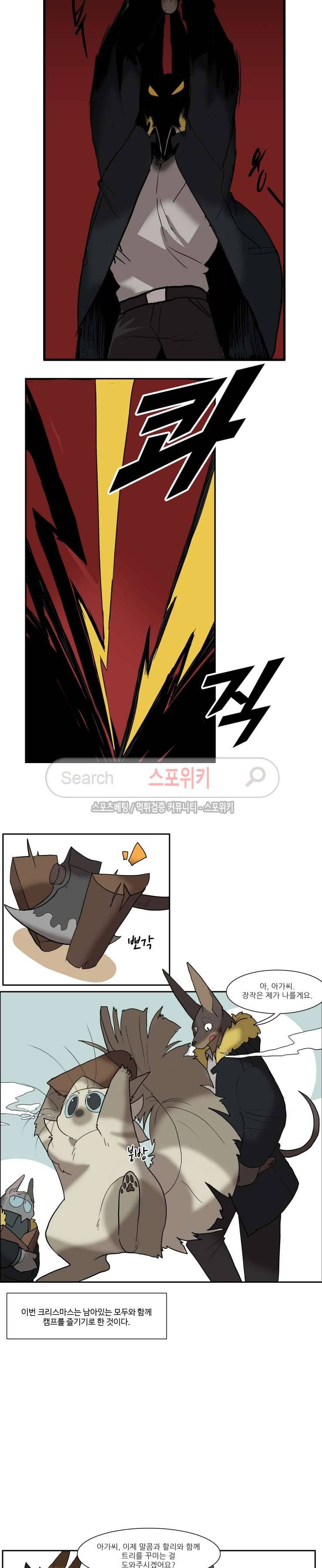 고양이 아가씨와 경호원들 120화 3