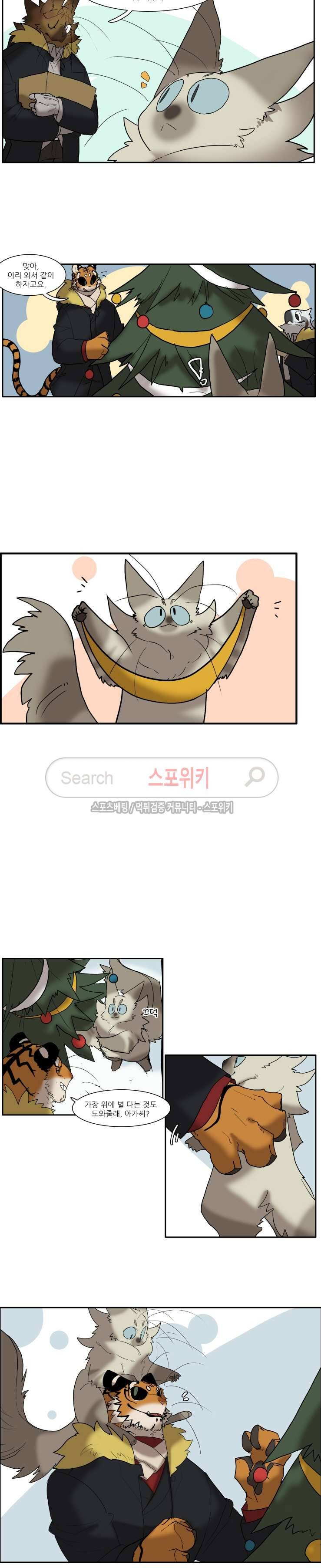 고양이 아가씨와 경호원들 120화 4