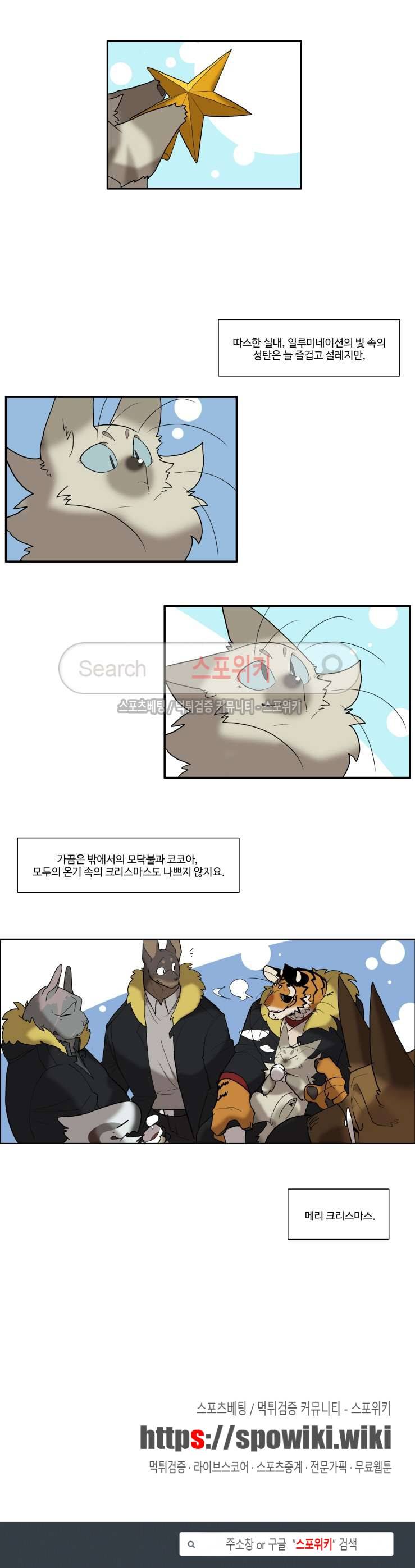 고양이 아가씨와 경호원들 120화 5
