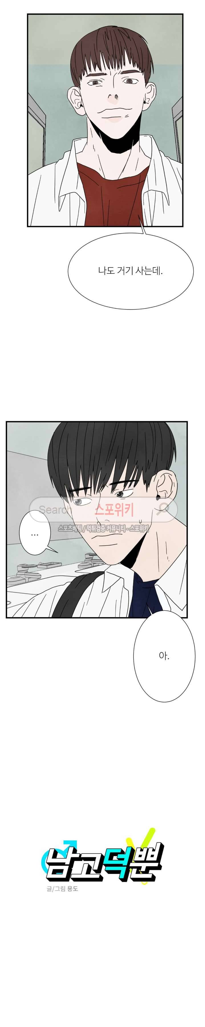 남고덕뿐 6화 2