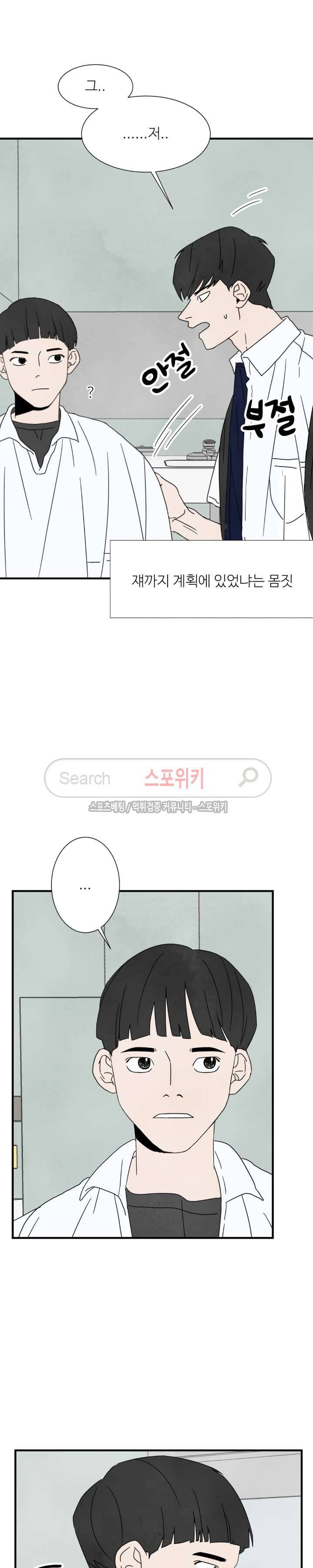 남고덕뿐 6화 3
