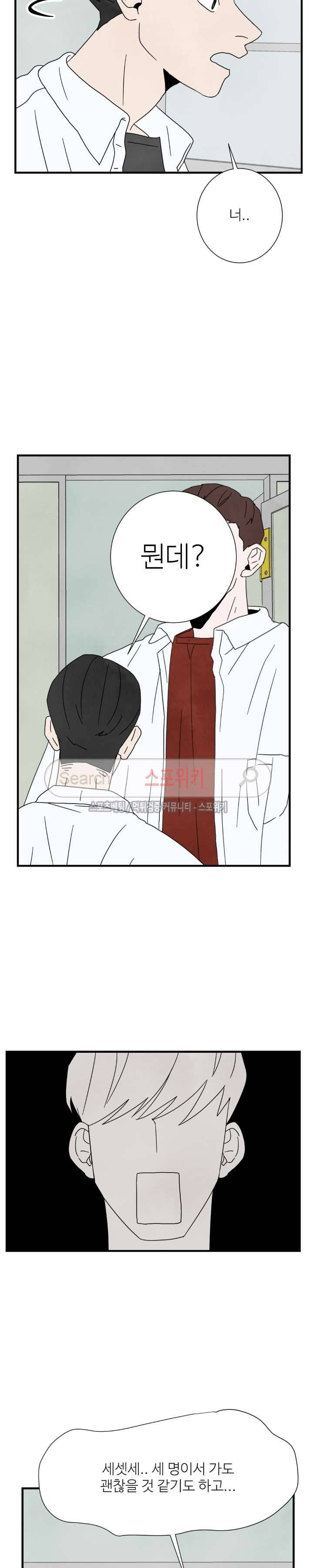 남고덕뿐 6화 4