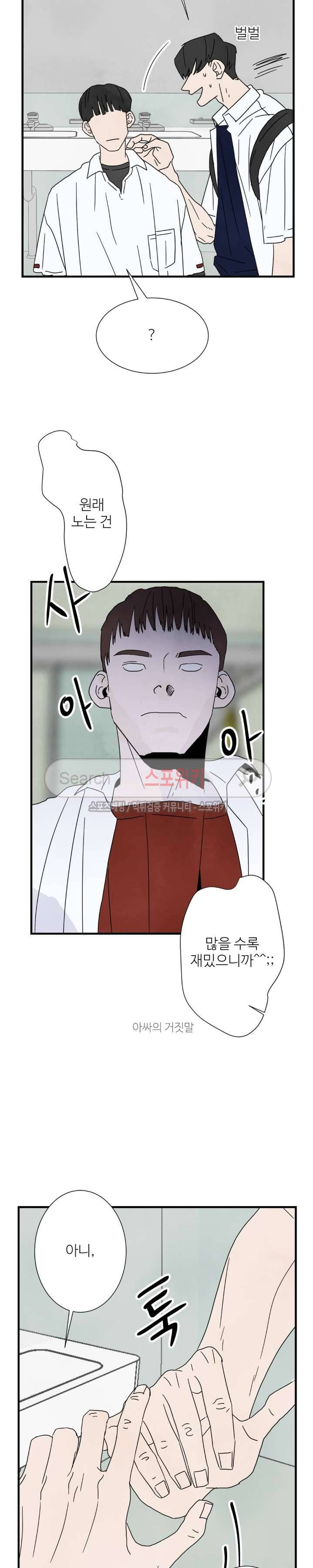 남고덕뿐 6화 5