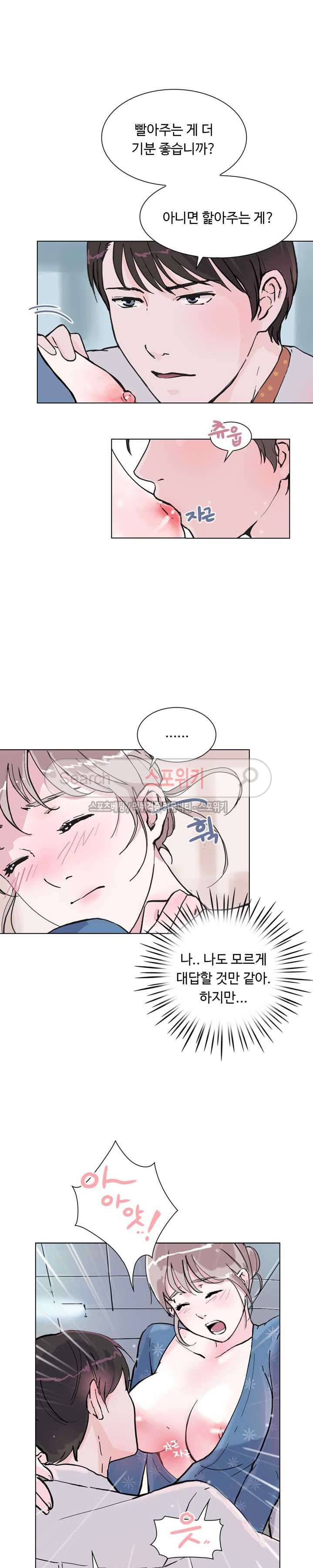 크고 아름다워♥ 9화 2