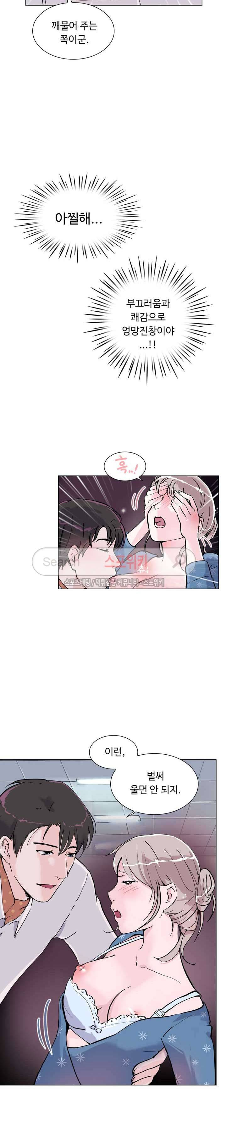 크고 아름다워♥ 9화 3