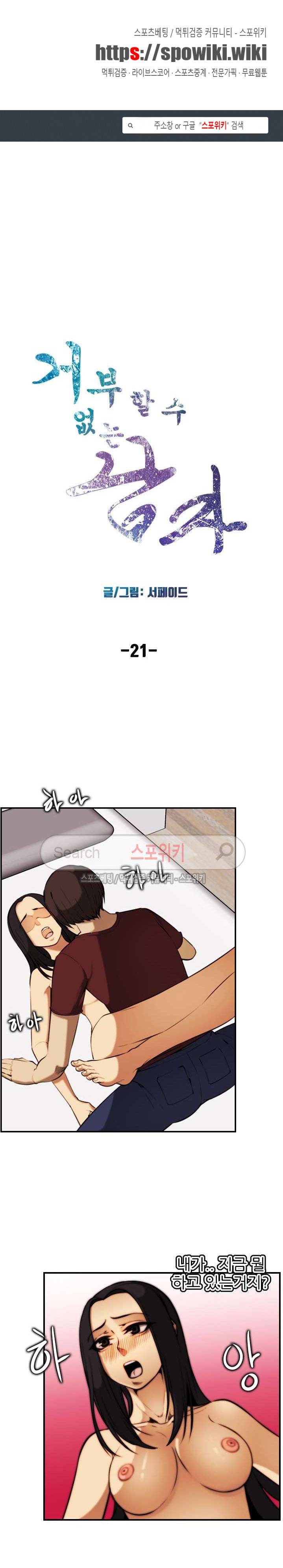 거부할 수 없는 남자 최종화 1