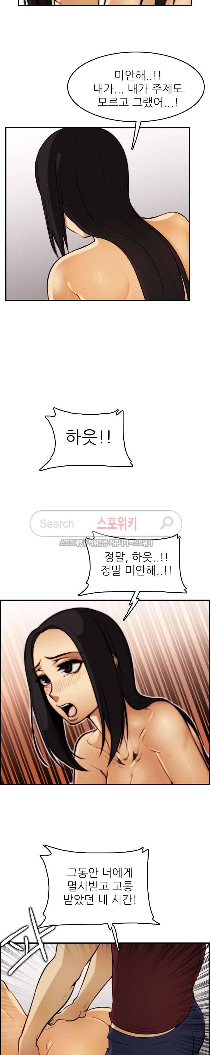 거부할 수 없는 남자 최종화 12