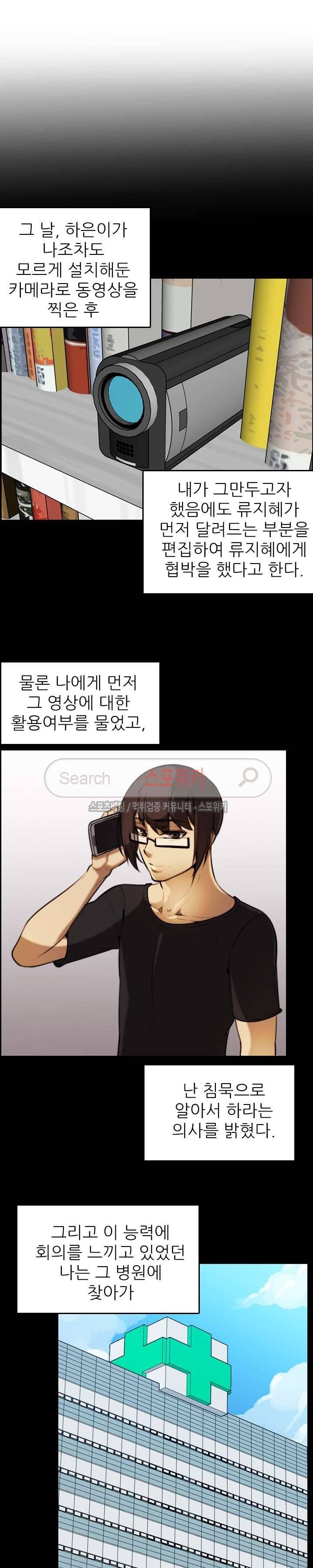 거부할 수 없는 남자 최종화 18