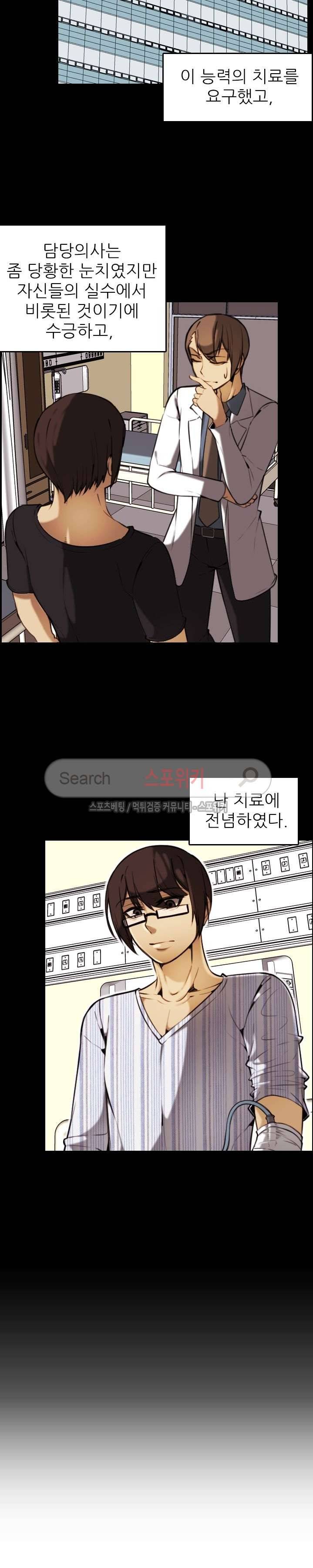 거부할 수 없는 남자 최종화 19