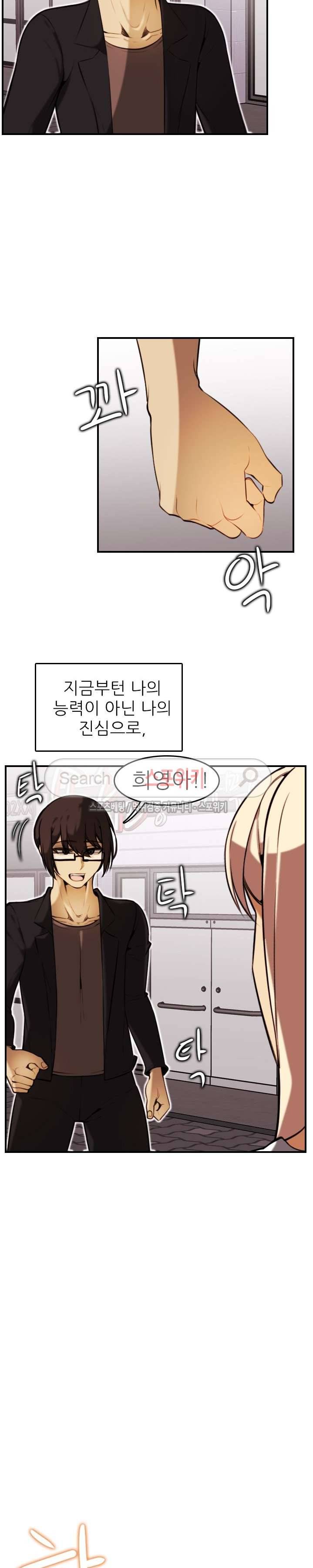 거부할 수 없는 남자 최종화 21