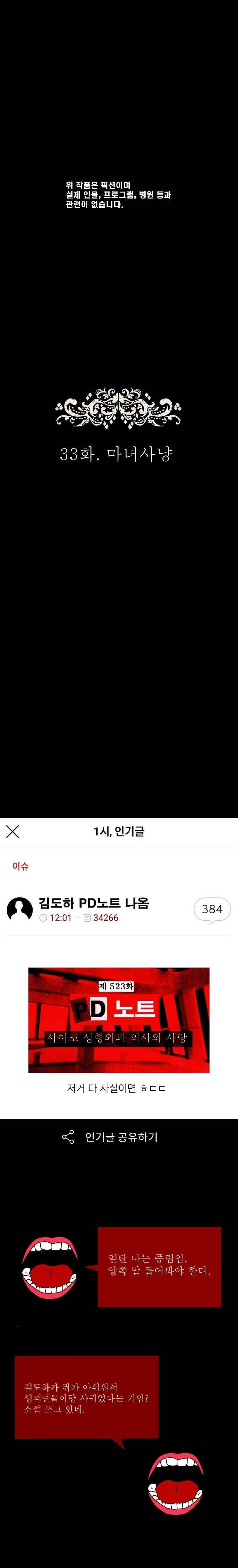 껍데기 33화 3