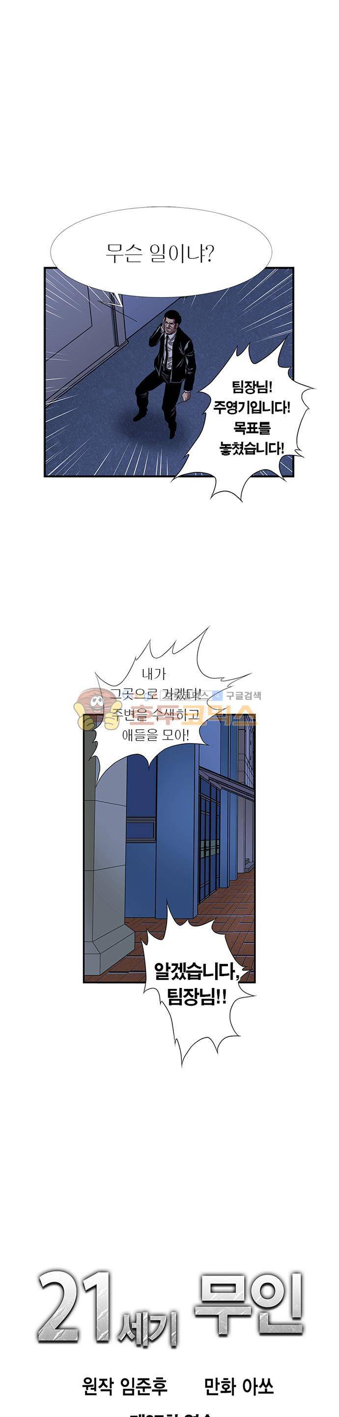 21세기 무인 27화 - 역습 3