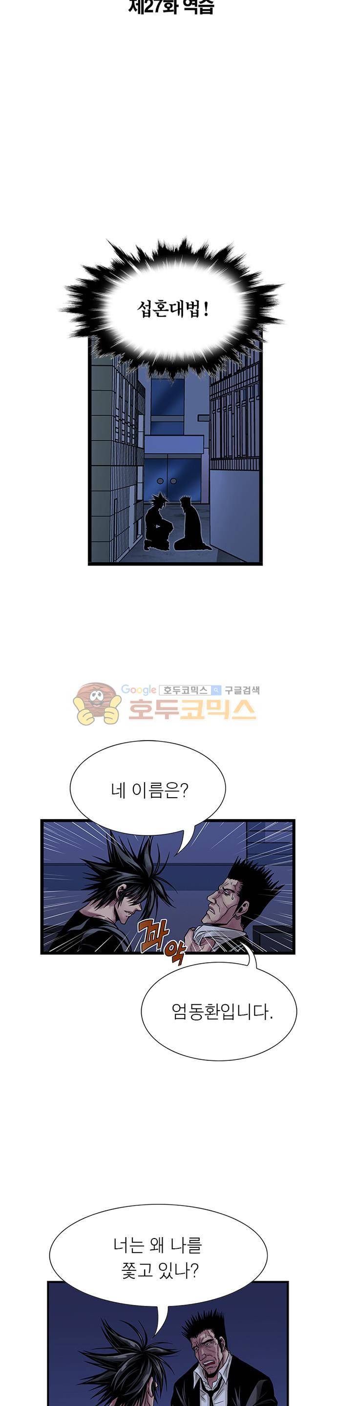 21세기 무인 27화 - 역습 4