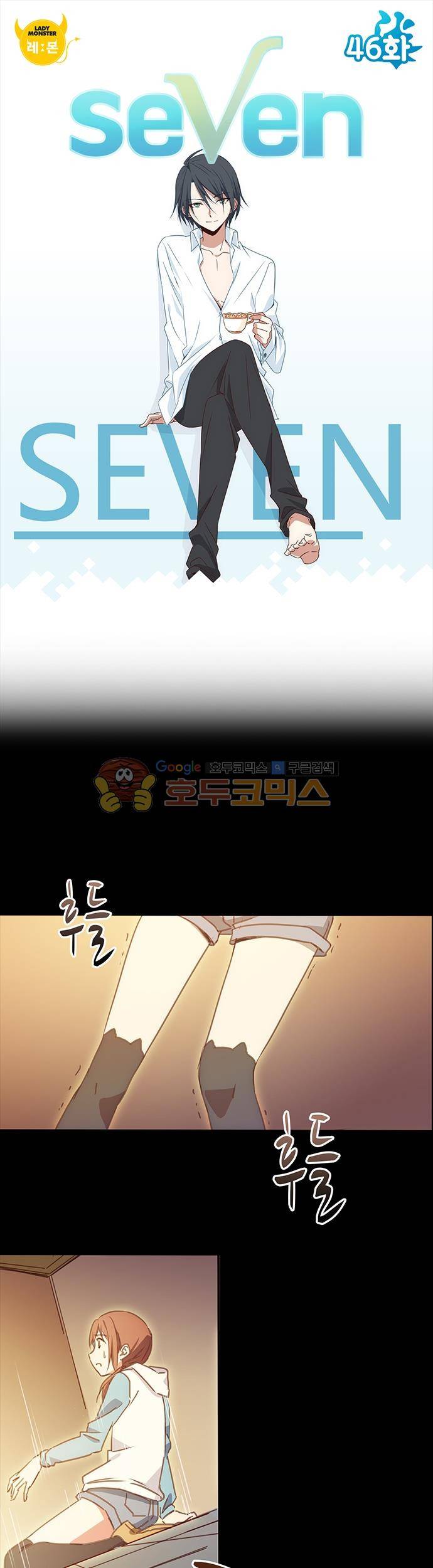 seven 46화 1