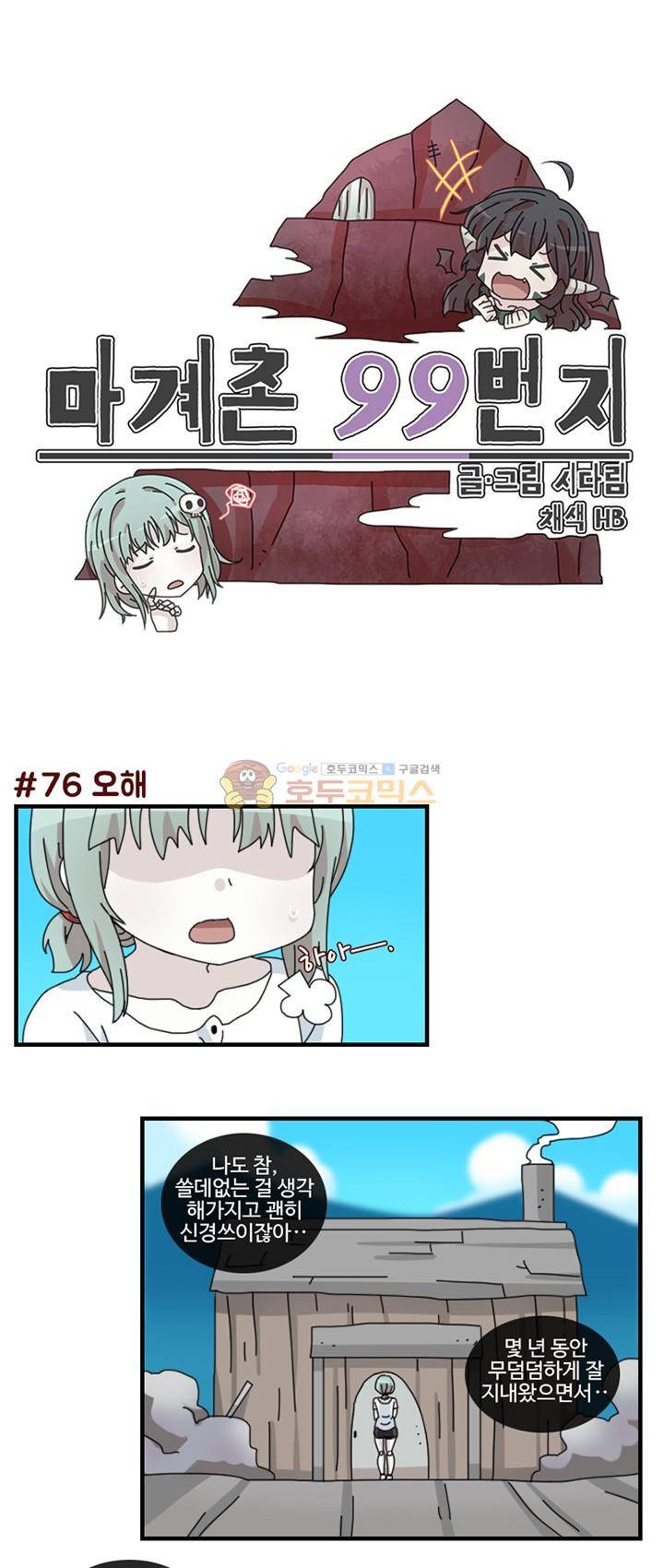마계촌 99번지 23화 1