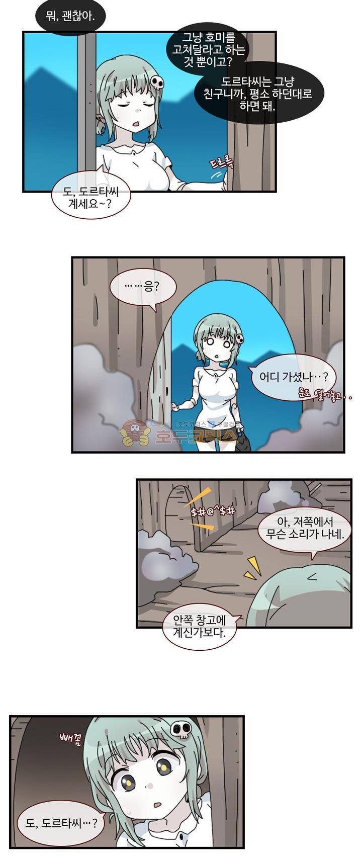 마계촌 99번지 23화 2