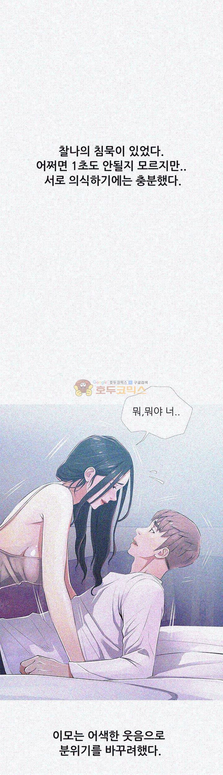이모의 비밀 22화 2