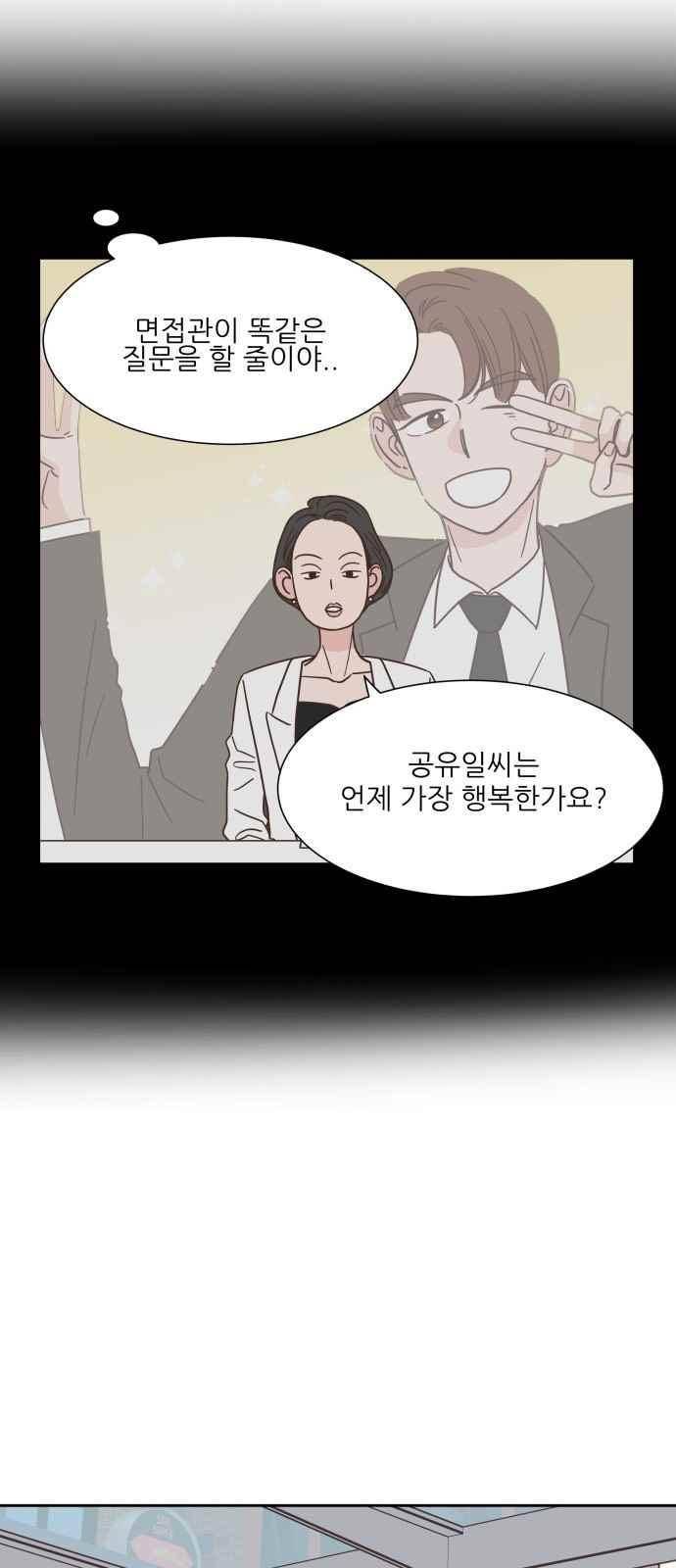 유일무이 로맨스 43화 3