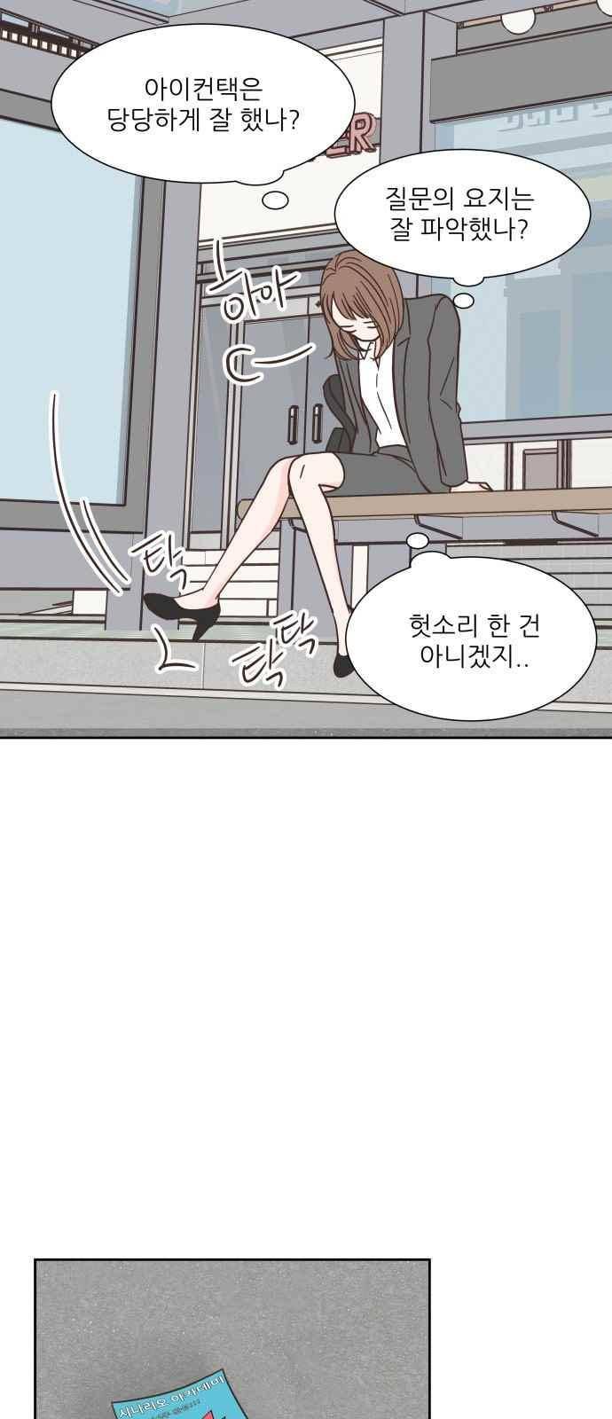 유일무이 로맨스 43화 4