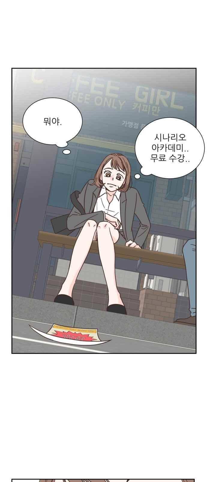 유일무이 로맨스 43화 6