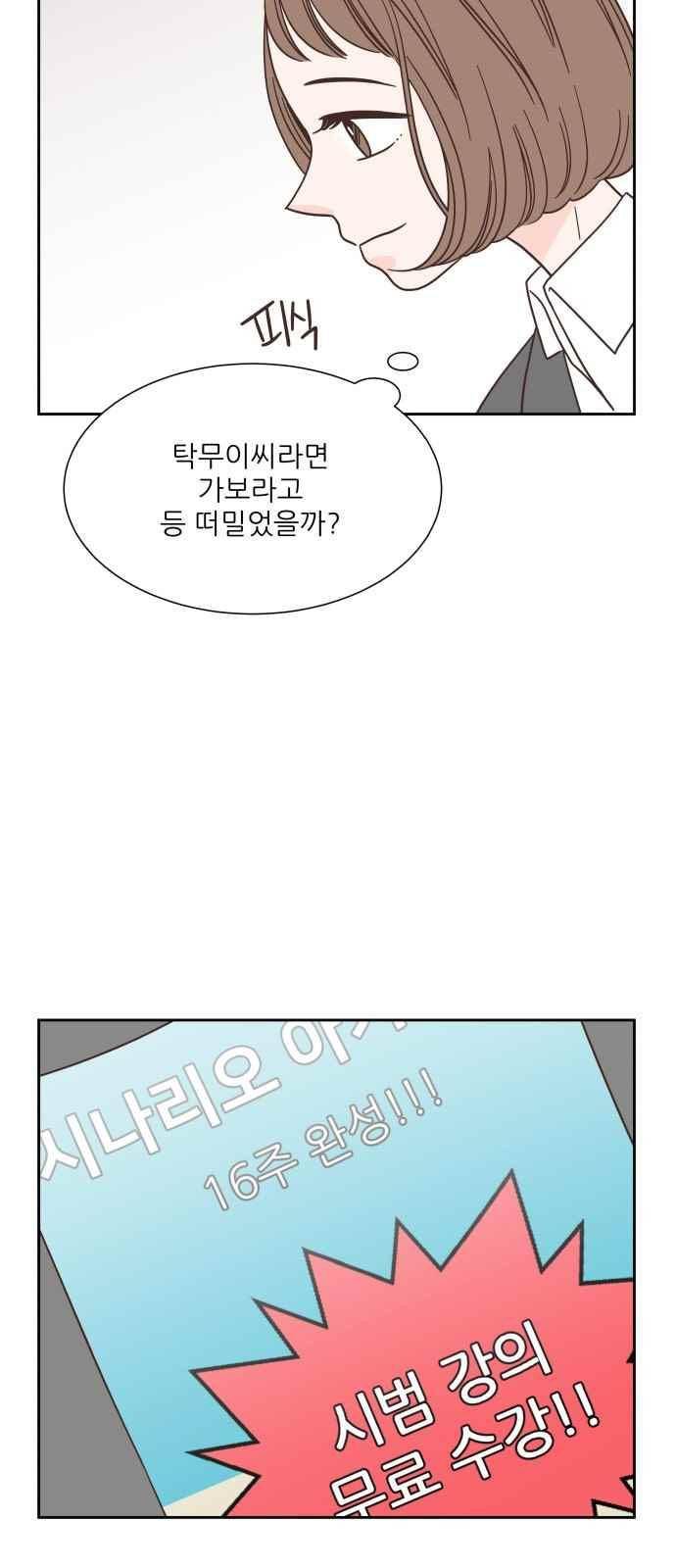유일무이 로맨스 43화 8