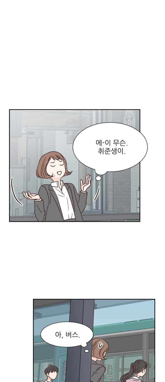 유일무이 로맨스 43화 9