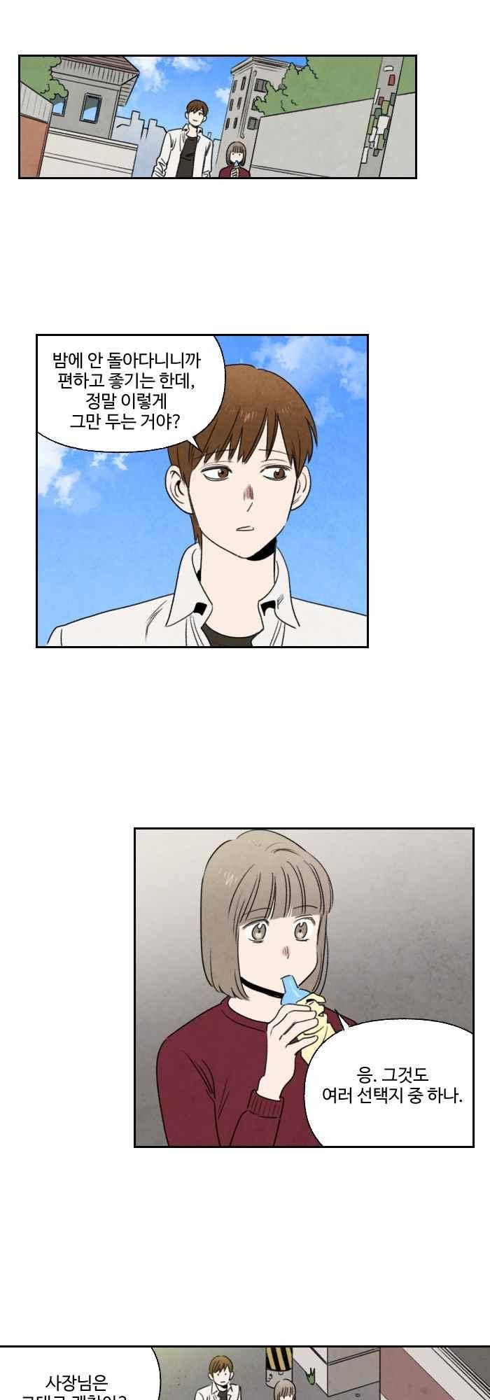 언더메이즈 74화 1