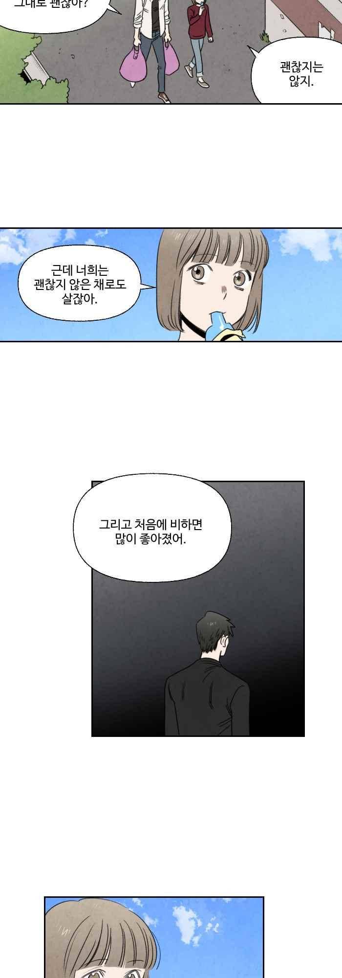 언더메이즈 74화 2