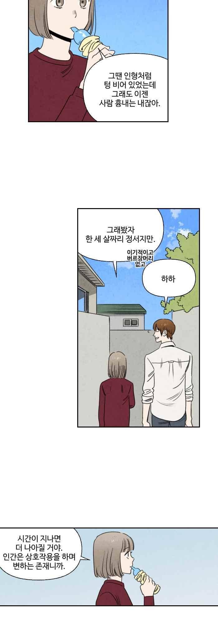 언더메이즈 74화 3