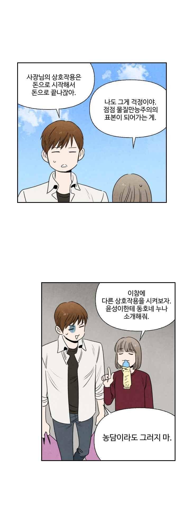 언더메이즈 74화 4